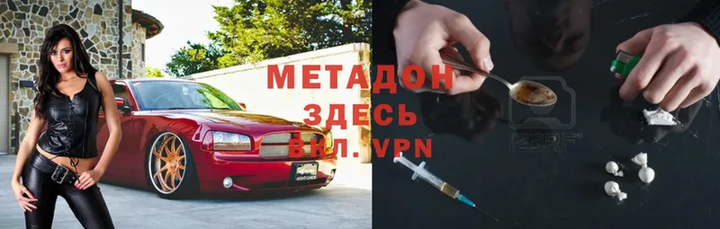 МЕТАДОН methadone  купить наркоту  Зубцов 